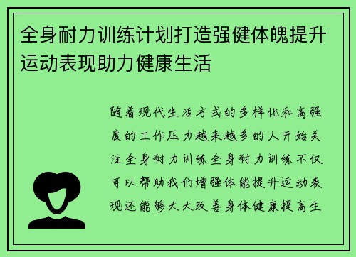 全身耐力训练计划打造强健体魄提升运动表现助力健康生活